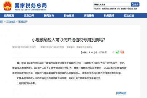 小規(guī)模納稅人可以代開增值稅專用發(fā)票嗎？可以代開13%服務(wù)費發(fā)票嗎？