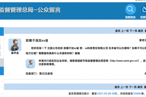 在拉薩注冊公司，不要地域前綴，可以嗎？