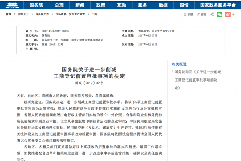 前置審批和后置審批是什么意思？哪些是前置審批？哪些是后置審批？