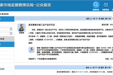 生產(chǎn)二甲苯異構(gòu)體混合物相關(guān)產(chǎn)品，是否需要辦理工業(yè)產(chǎn)品許可證？