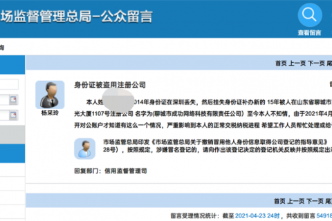 個(gè)人身份被冒用在拉薩注冊了公司，應(yīng)該怎么處理？