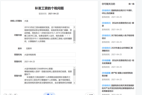 公司因為經營困難，過了幾年才補發(fā)工資，個稅應該如何計算？