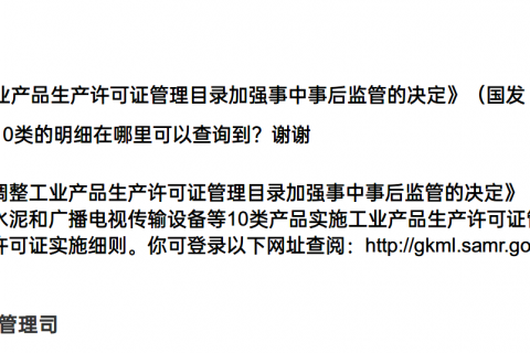 工業(yè)產(chǎn)品許可目錄明細有哪些？