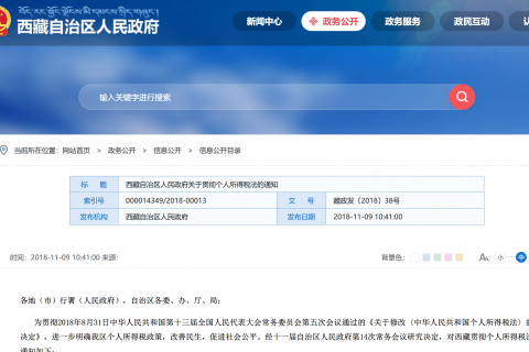 拉薩的個人所得稅怎么交？起征點是多少？