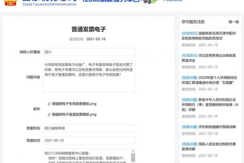 普通電子發(fā)票，可以沒有發(fā)票專用章嗎？