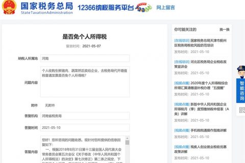 在拉薩，個人去收購生鮮、蔬菜，然后賣給企業(yè)，去稅務局代開增值稅普通發(fā)票，是否免增個人所得稅？