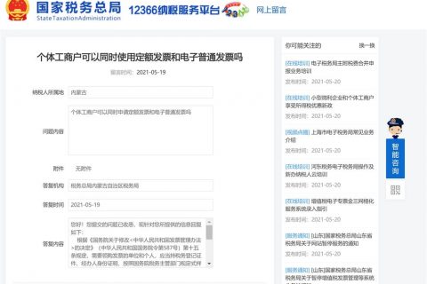 拉薩的個體工商戶可以同時使用定額發(fā)票和電子普通發(fā)票嗎？