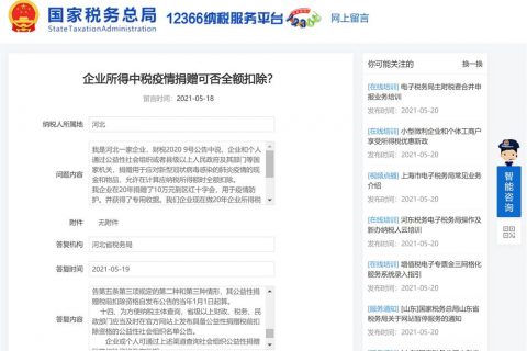 計(jì)算企業(yè)所得稅時(shí)，疫情捐贈金額，可否全額扣除？