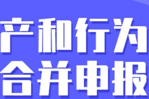零申報(bào)納稅人需要稅源信息采集嗎？財(cái)產(chǎn)和行為稅合并申報(bào)熱點(diǎn)問答