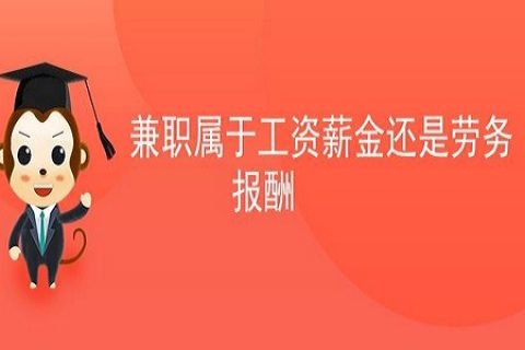 拉薩非全日制員工，按工資還是按照勞務報酬繳個人所得稅？