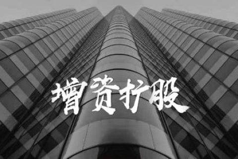 拉薩的公司想增資，看看這7種方式