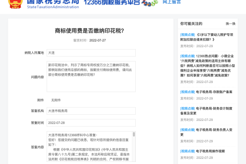 商標使用費是否繳納印花稅？