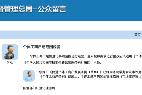 【拉薩】個(gè)體工商戶經(jīng)營(yíng)范圍超出登記事項(xiàng)，有沒(méi)有法律條例？