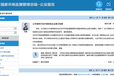 公司律師可否申請(qǐng)其他企業(yè)登記檔案