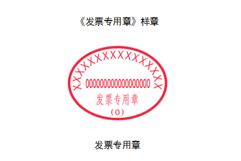 西藏增值稅電子發(fā)票上沒有發(fā)票專用章，請問該發(fā)票有效嗎？