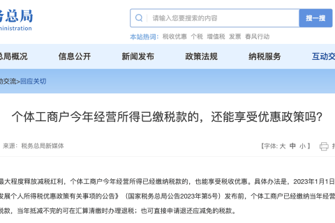 個(gè)體工商戶今年經(jīng)營(yíng)所得已繳稅款的，還能享受優(yōu)惠政策嗎？