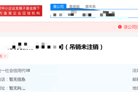 拉薩公司狀態(tài)是吊銷(xiāo)未注銷(xiāo)，還需要處理嗎？