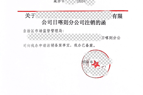 注冊(cè)在拉薩的外資企業(yè)變更或注銷(xiāo)：資料及辦理流程詳解